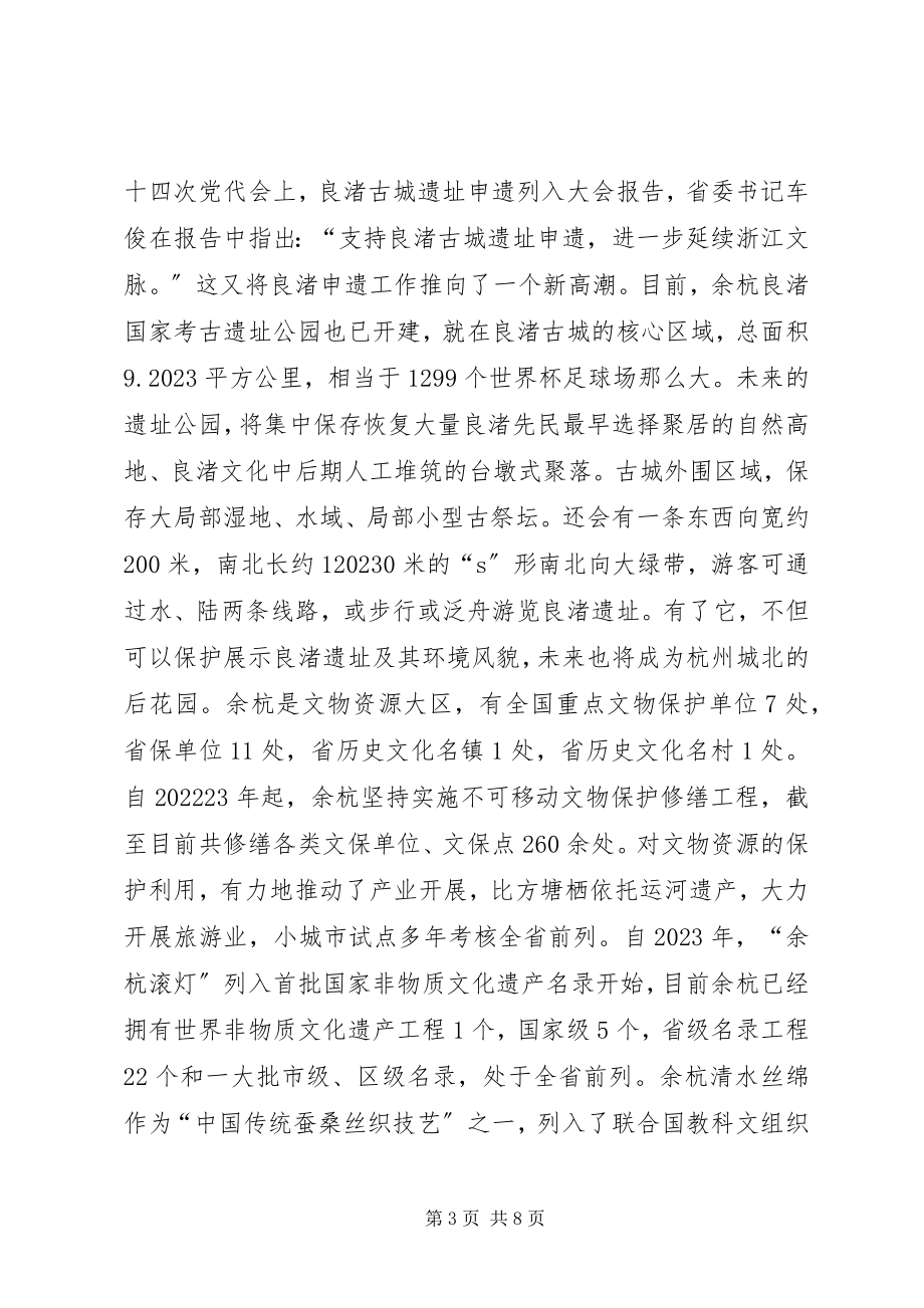 2023年余杭用忠诚和担当书写文化新篇章.docx_第3页