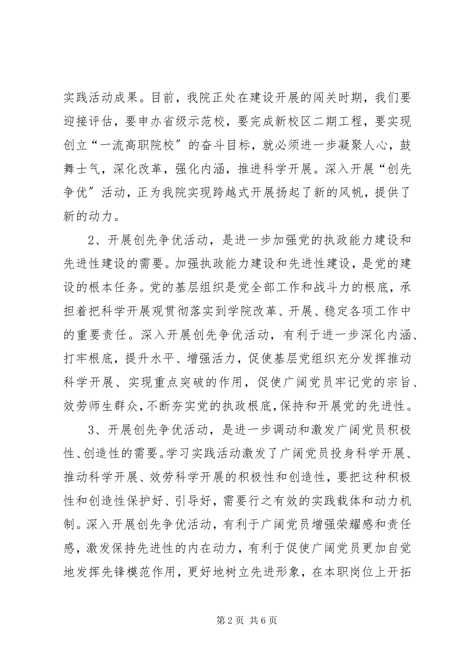 2023年院长在创先争优动员大会上的致辞.docx_第2页