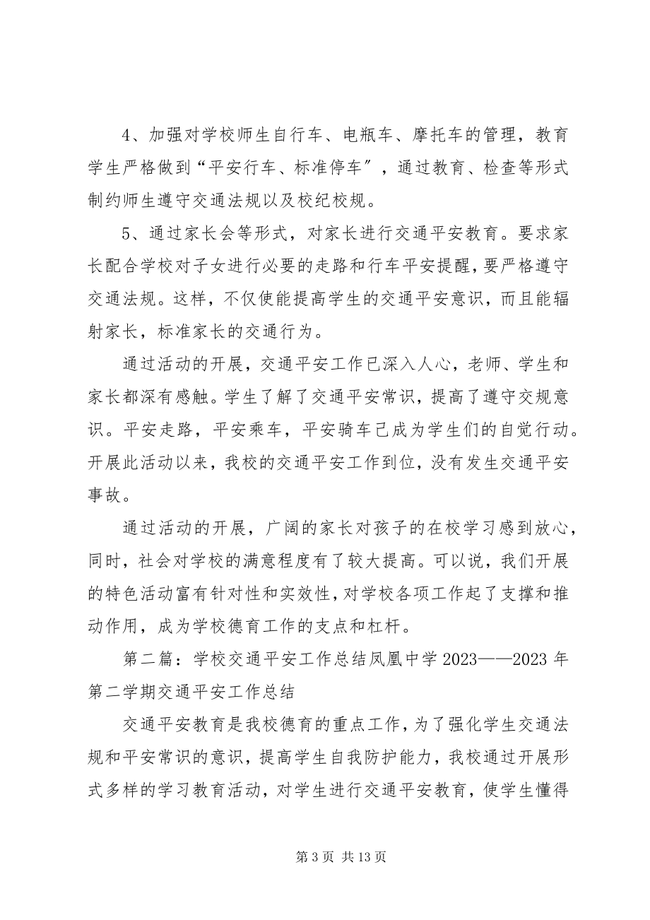 2023年学校交通安全工作总结学校总结.docx_第3页