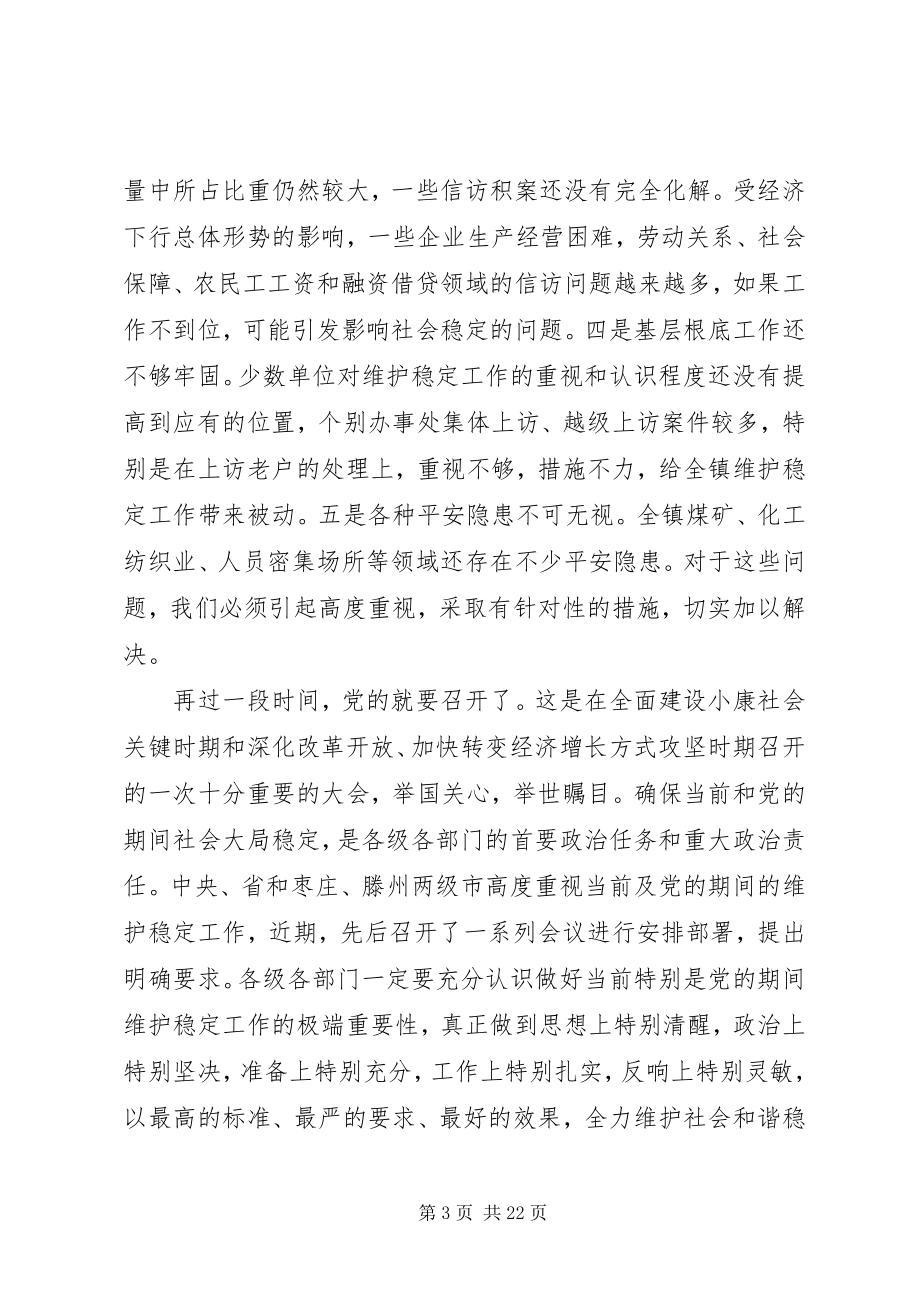 2023年维护社会稳定工作会议致辞.docx_第3页