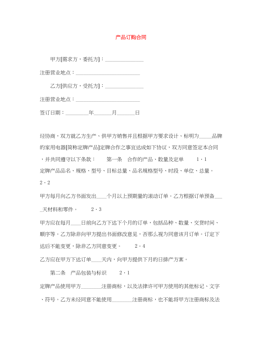 2023年产品订购合同.docx_第1页