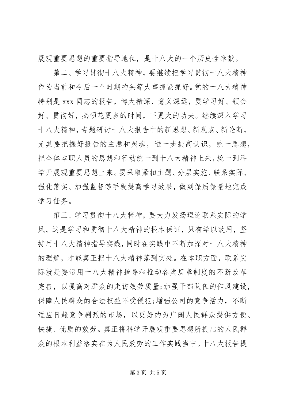 2023年学习十八大心得体会字.docx_第3页