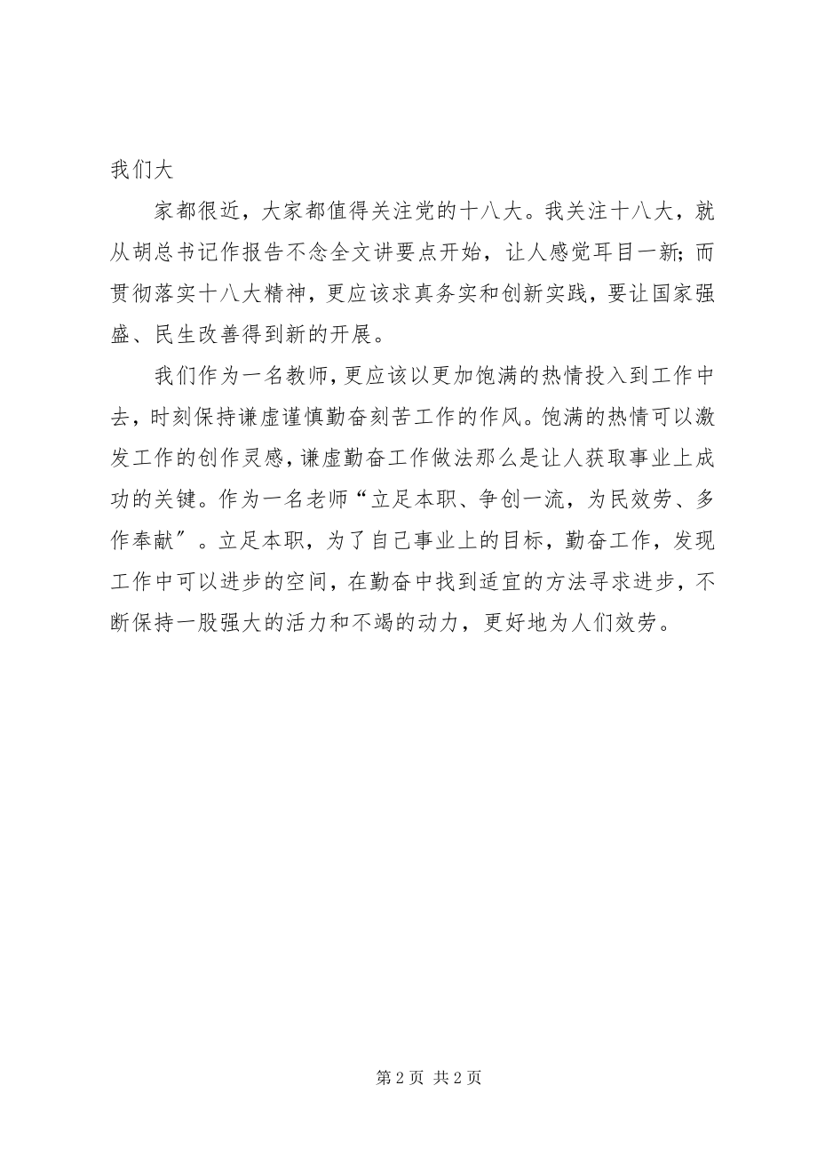 2023年学习党的十八大报告心得体会王远琴5篇.docx_第2页