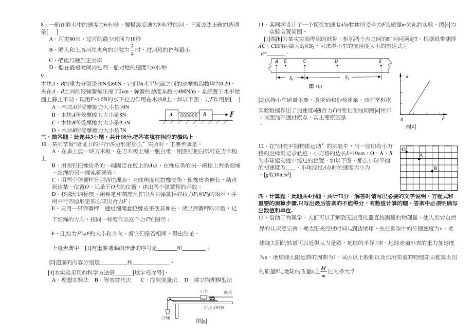 2023年备考9月份试题集盐山9月份高三物理试卷高中物理.docx_第2页