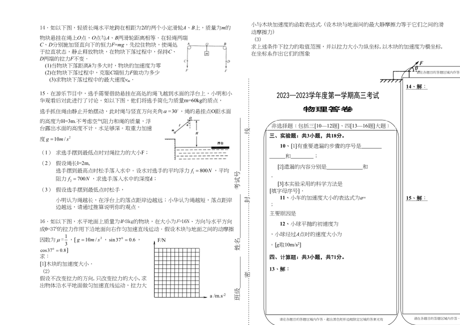 2023年备考9月份试题集盐山9月份高三物理试卷高中物理.docx_第3页