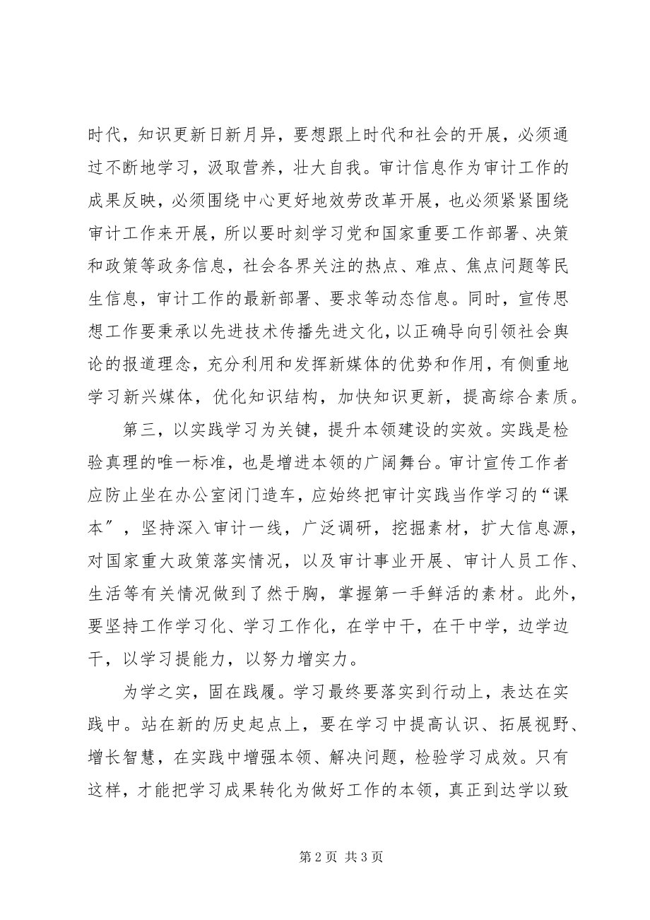 2023年学习十九大谈增强学习本领.docx_第2页