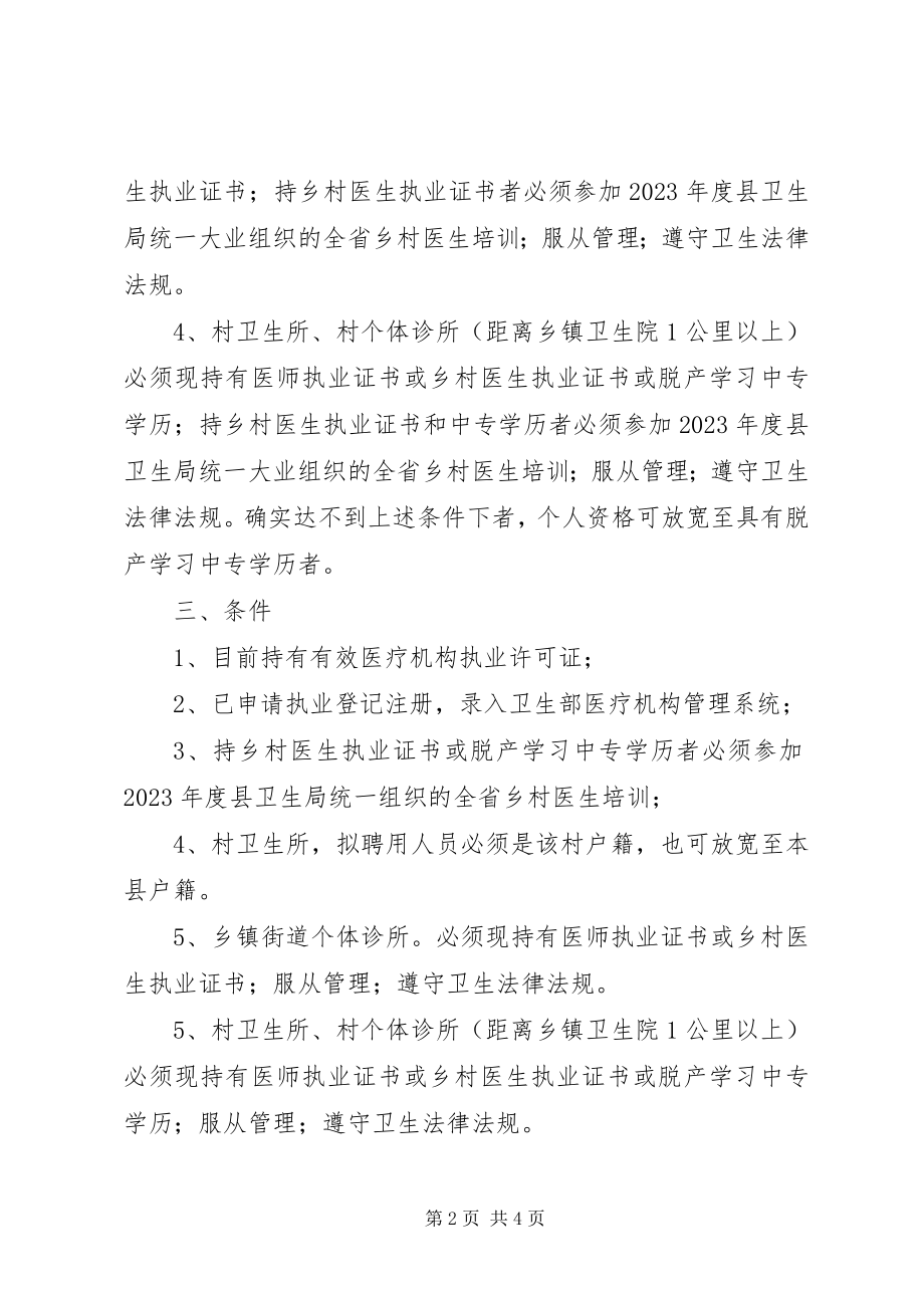 2023年医疗机构换发执业许可证申请书合集五篇.docx_第2页