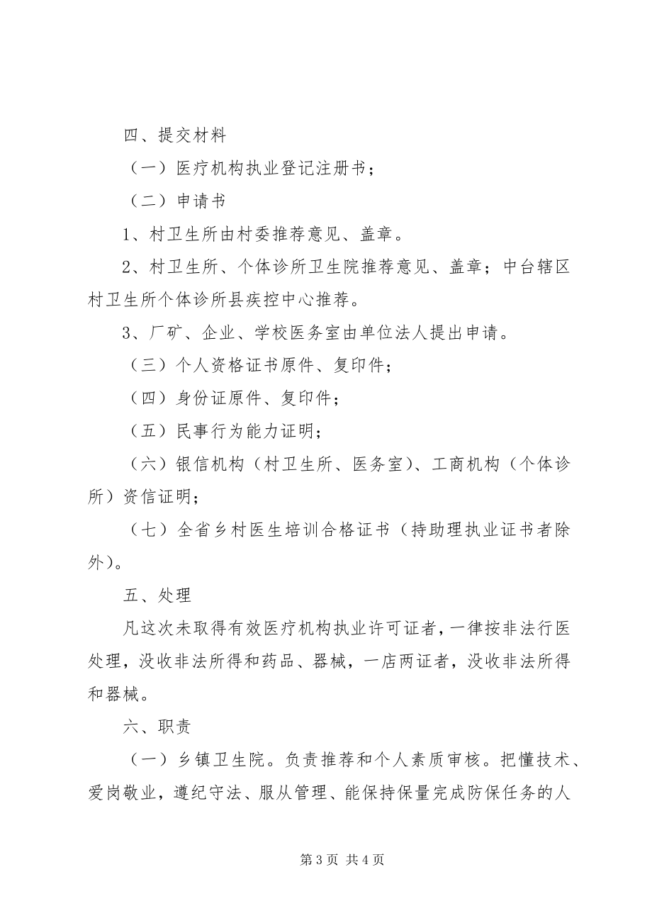 2023年医疗机构换发执业许可证申请书合集五篇.docx_第3页