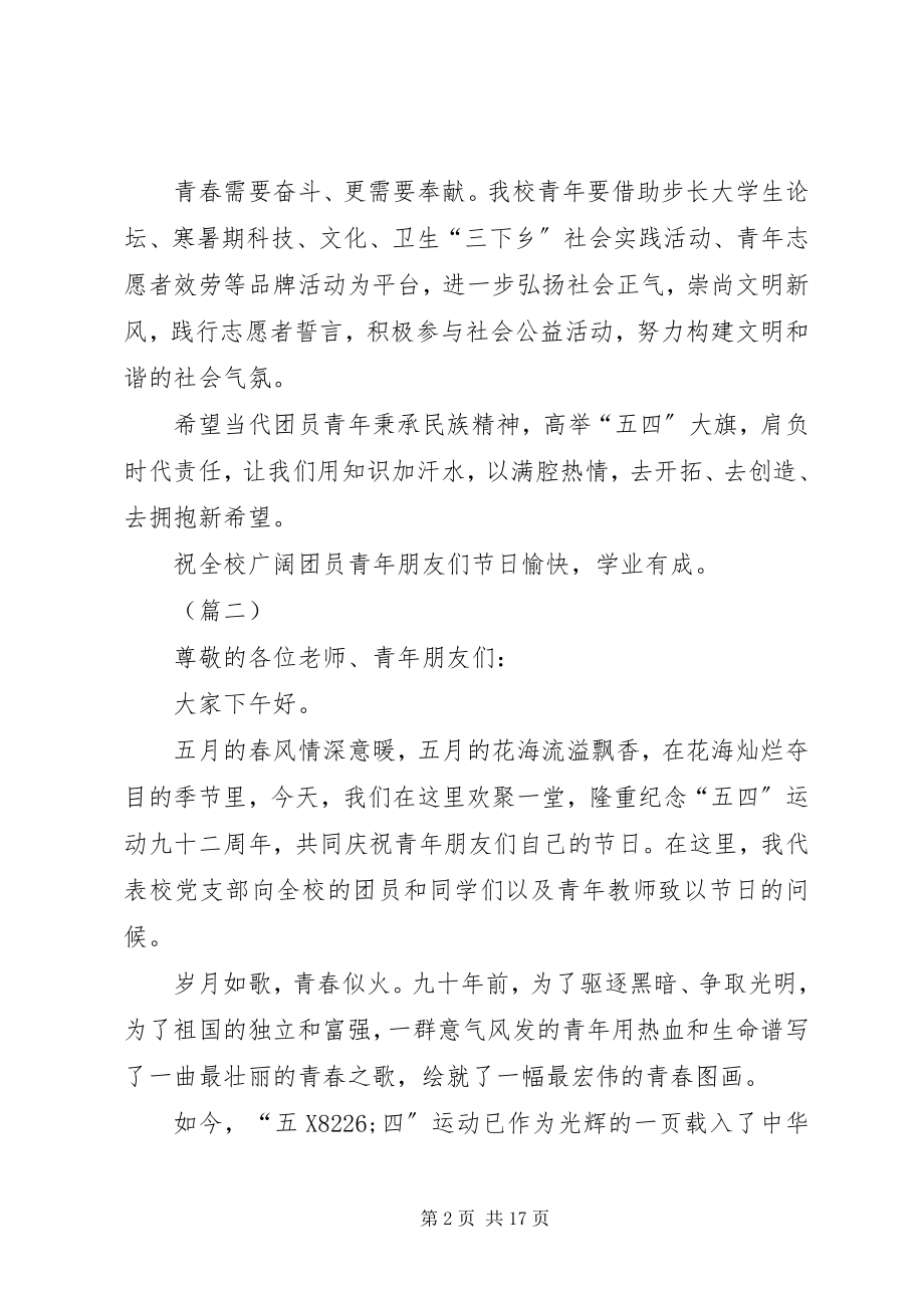 2023年学校领导致辞稿格式.docx_第2页