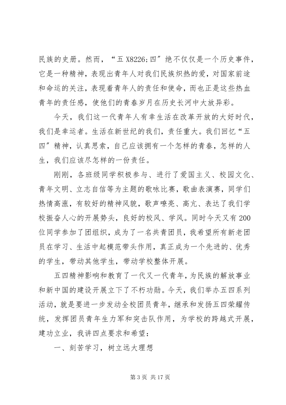 2023年学校领导致辞稿格式.docx_第3页