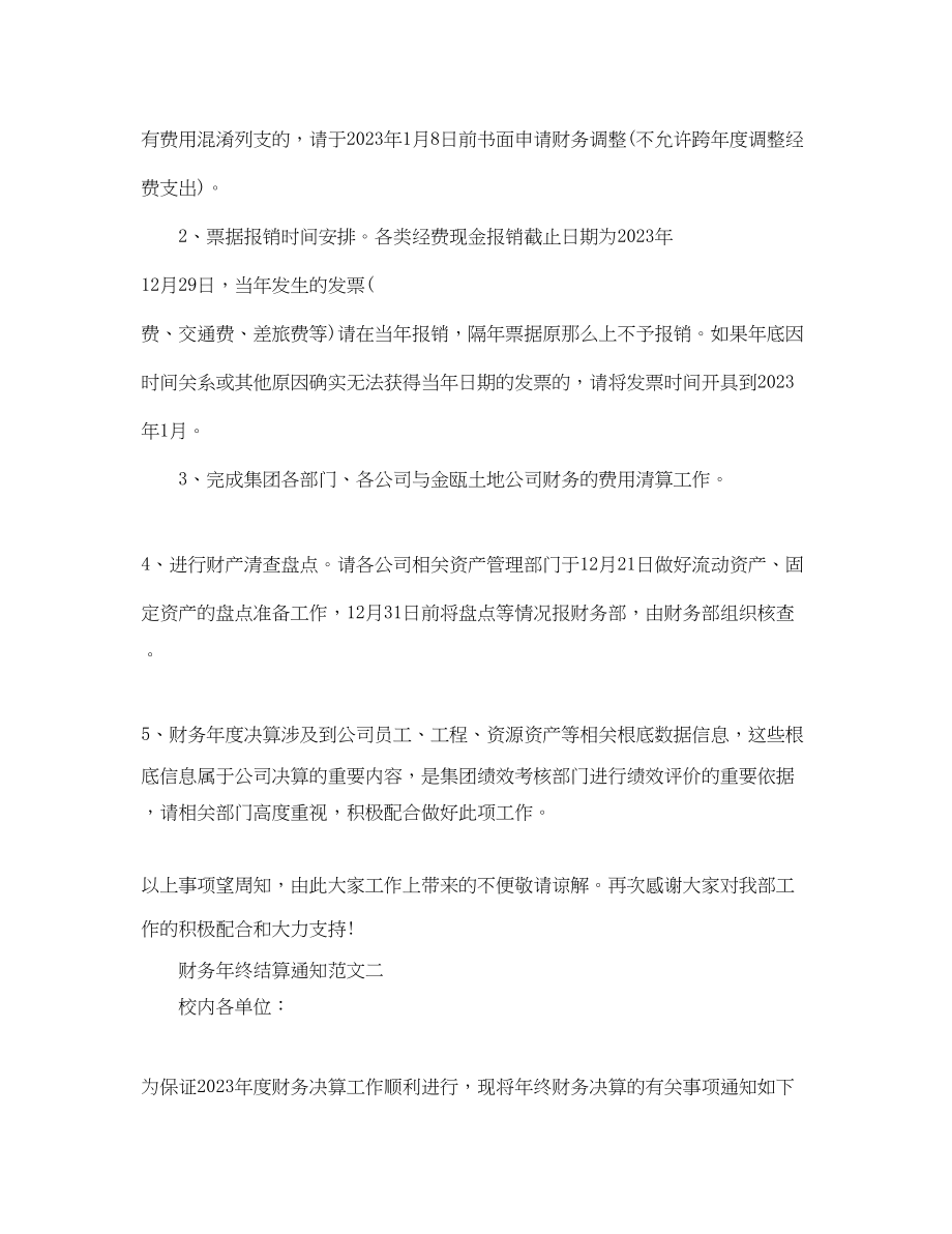 2023年财务年终结算通知.docx_第2页