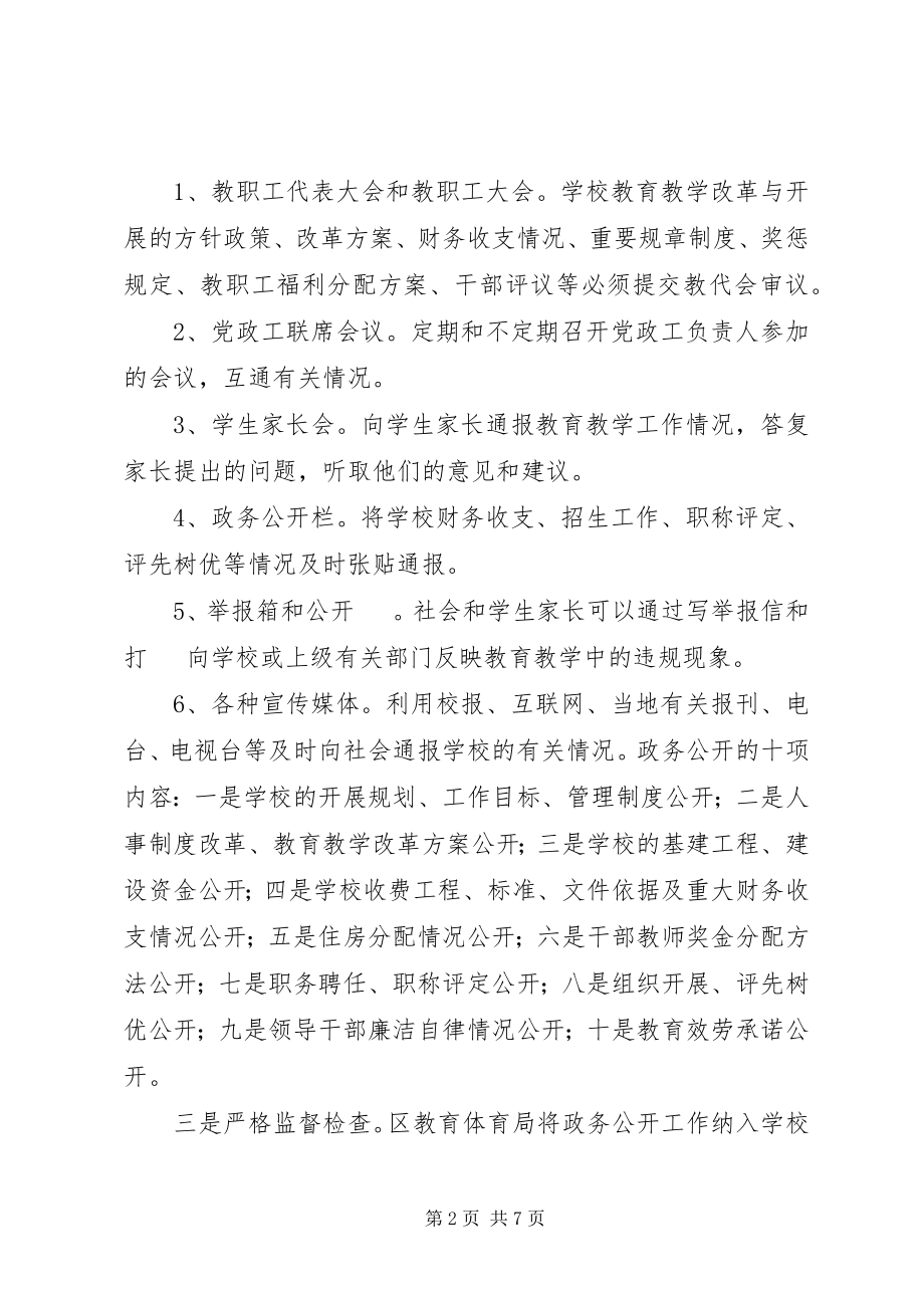 2023年学校政务公开民主公开管理工作汇报.docx_第2页