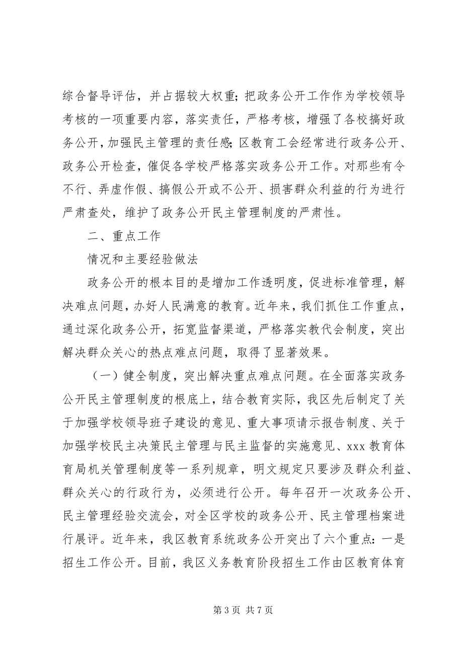 2023年学校政务公开民主公开管理工作汇报.docx_第3页