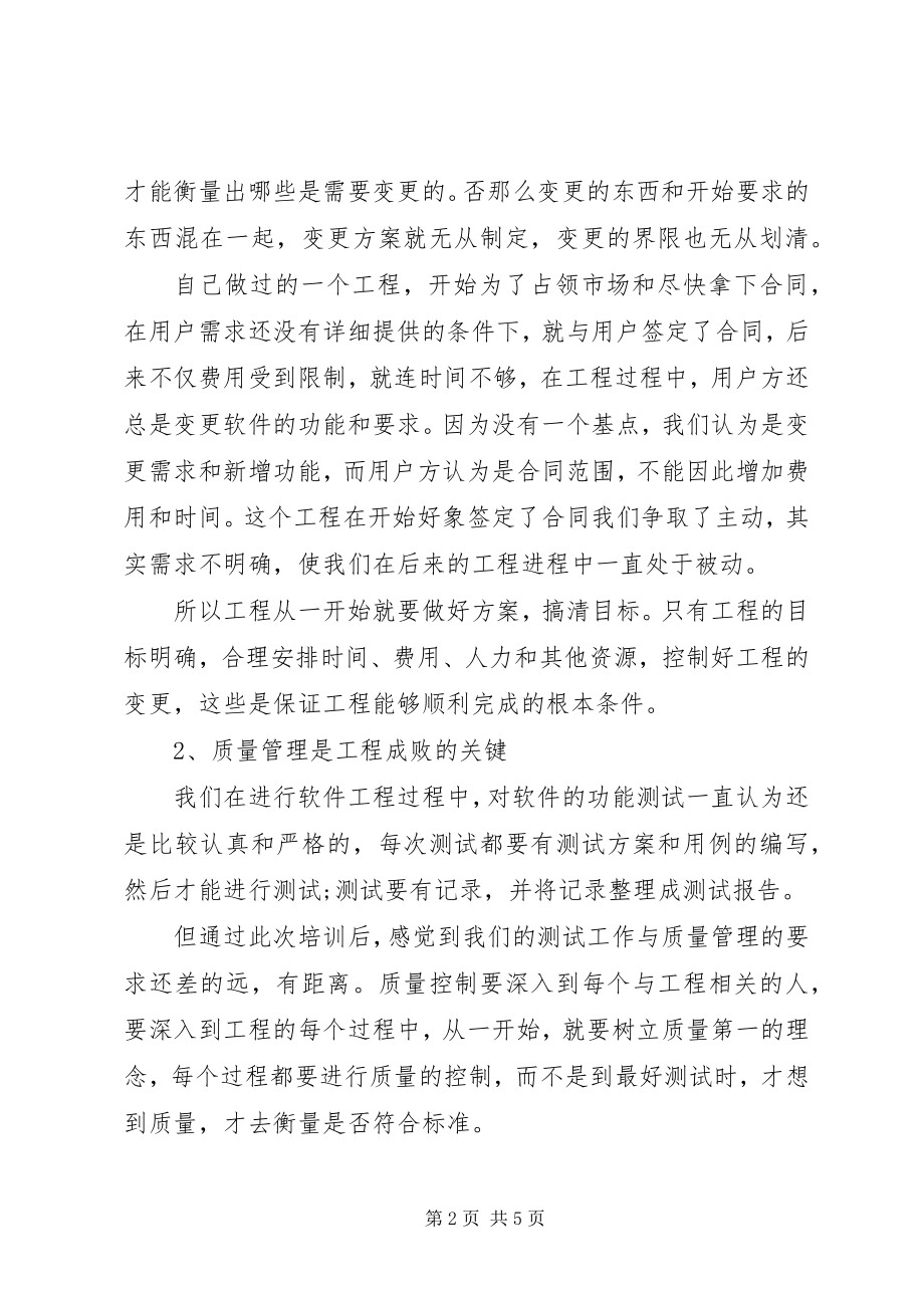 2023年项目管理的心得体会.docx_第2页