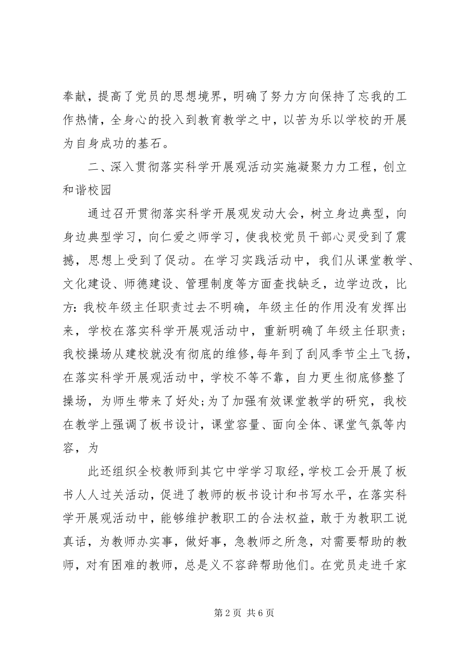 2023年学校三会一课工作总结.docx_第2页