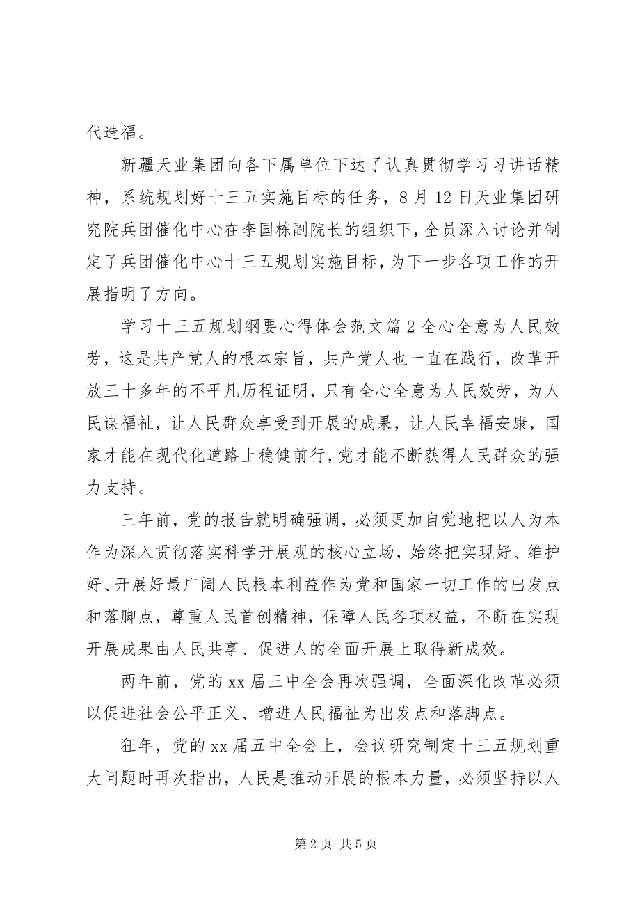 2023年学习十三五规划纲要心得体会.docx_第2页