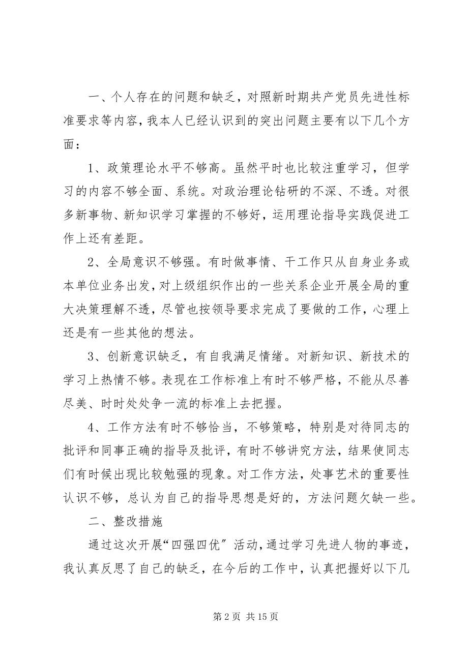 2023年学习杨善洲同志精神专题民主生活会讲话大全.docx_第2页