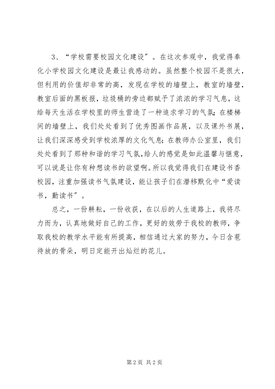 2023年校本教研之心得.docx_第2页