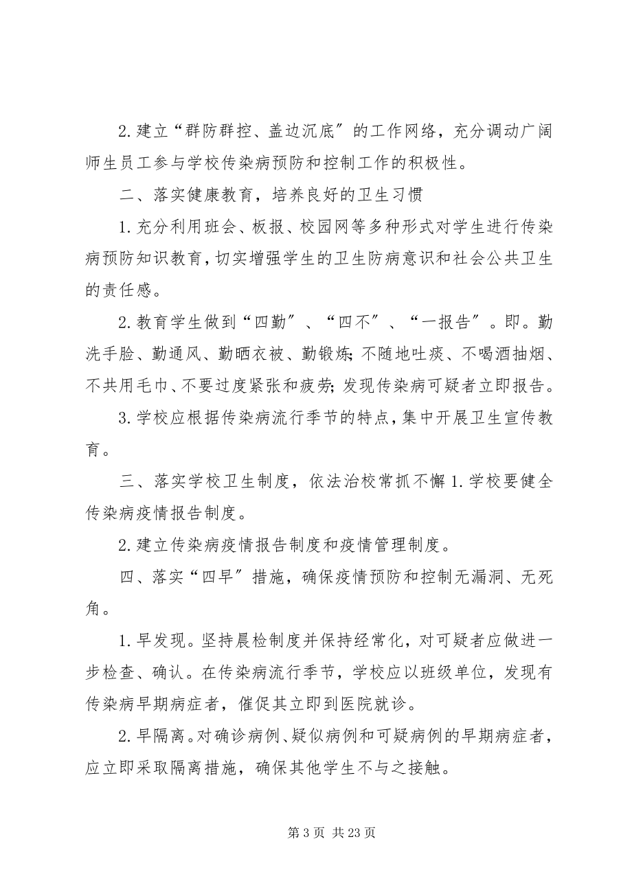 2023年学校传染病报告制度.docx_第3页