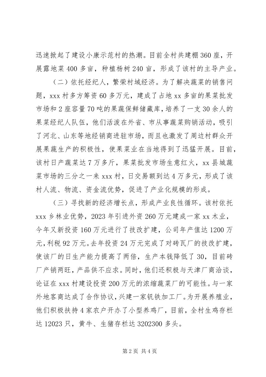 2023年新农村事迹材料内强素质求发展构筑和谐新农村.docx_第2页