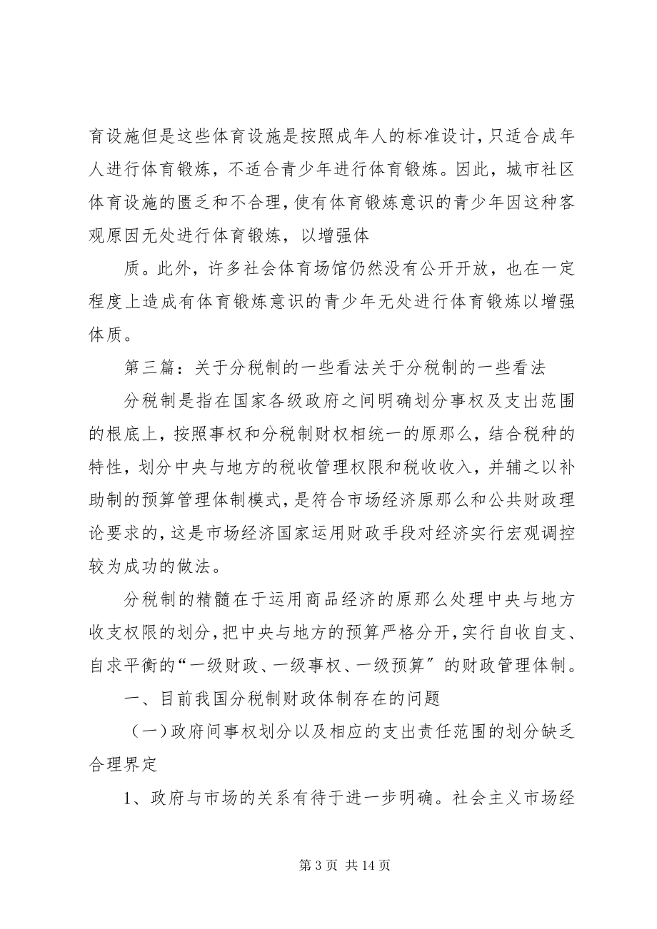 2023年有关学习的一些看法.docx_第3页