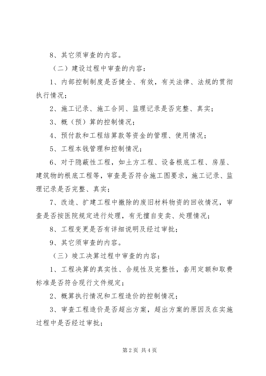 2023年社区审计工作制度.docx_第2页