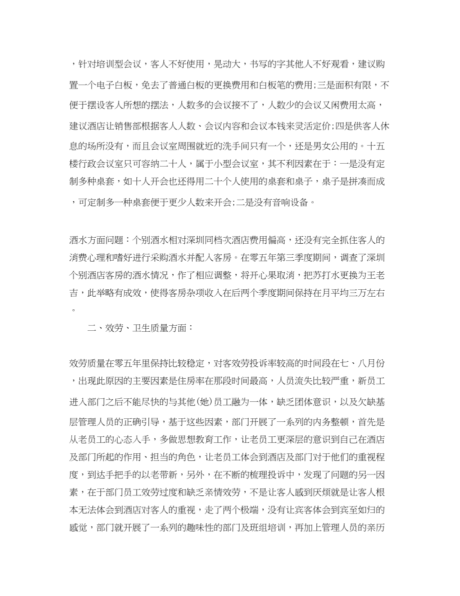 2023年部门经理个人终总结范文.docx_第2页