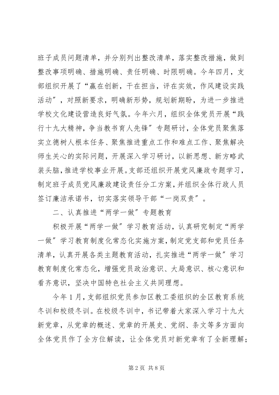 2023年小学支部委员会党建工作总结.docx_第2页