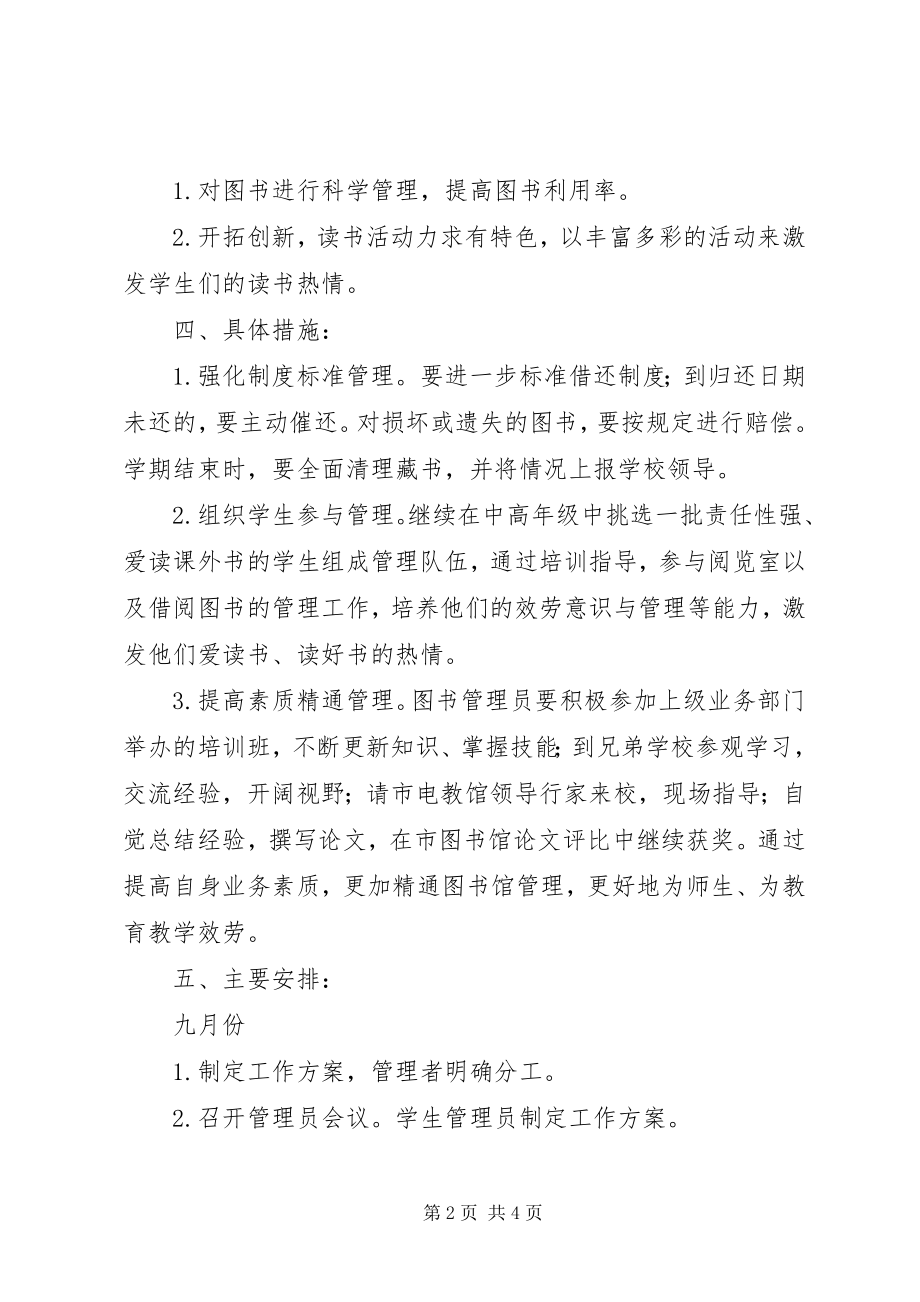 2023年学校阅览室年度工作计划.docx_第2页