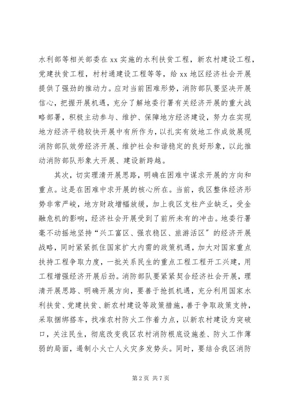 2023年消防把握困难中求发展主动权的思考.docx_第2页