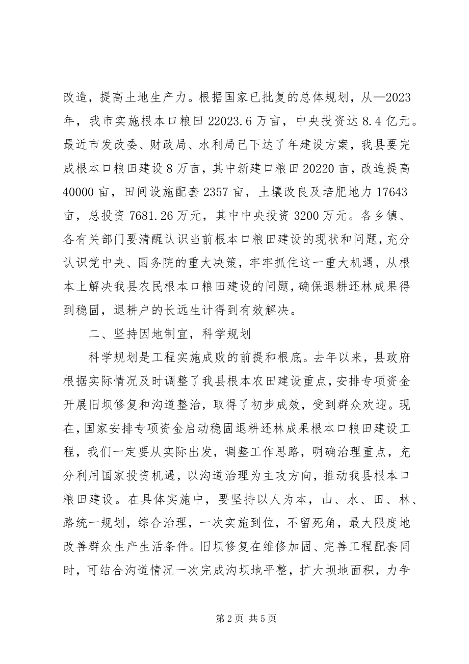 2023年退耕还林成果会上领导致辞.docx_第2页