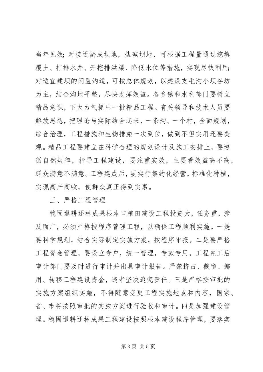 2023年退耕还林成果会上领导致辞.docx_第3页