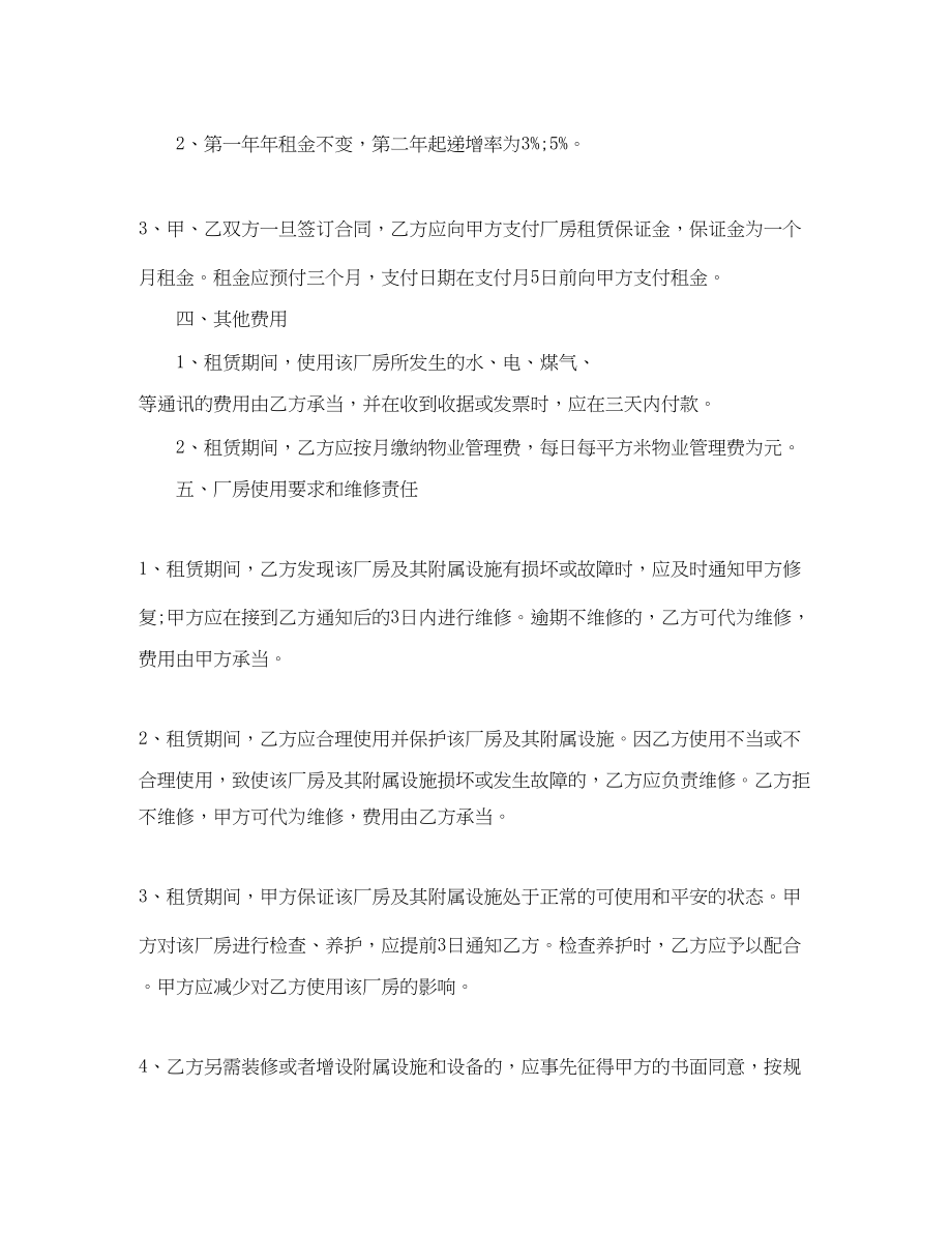 2023年仓库厂房租赁合同范本.docx_第2页