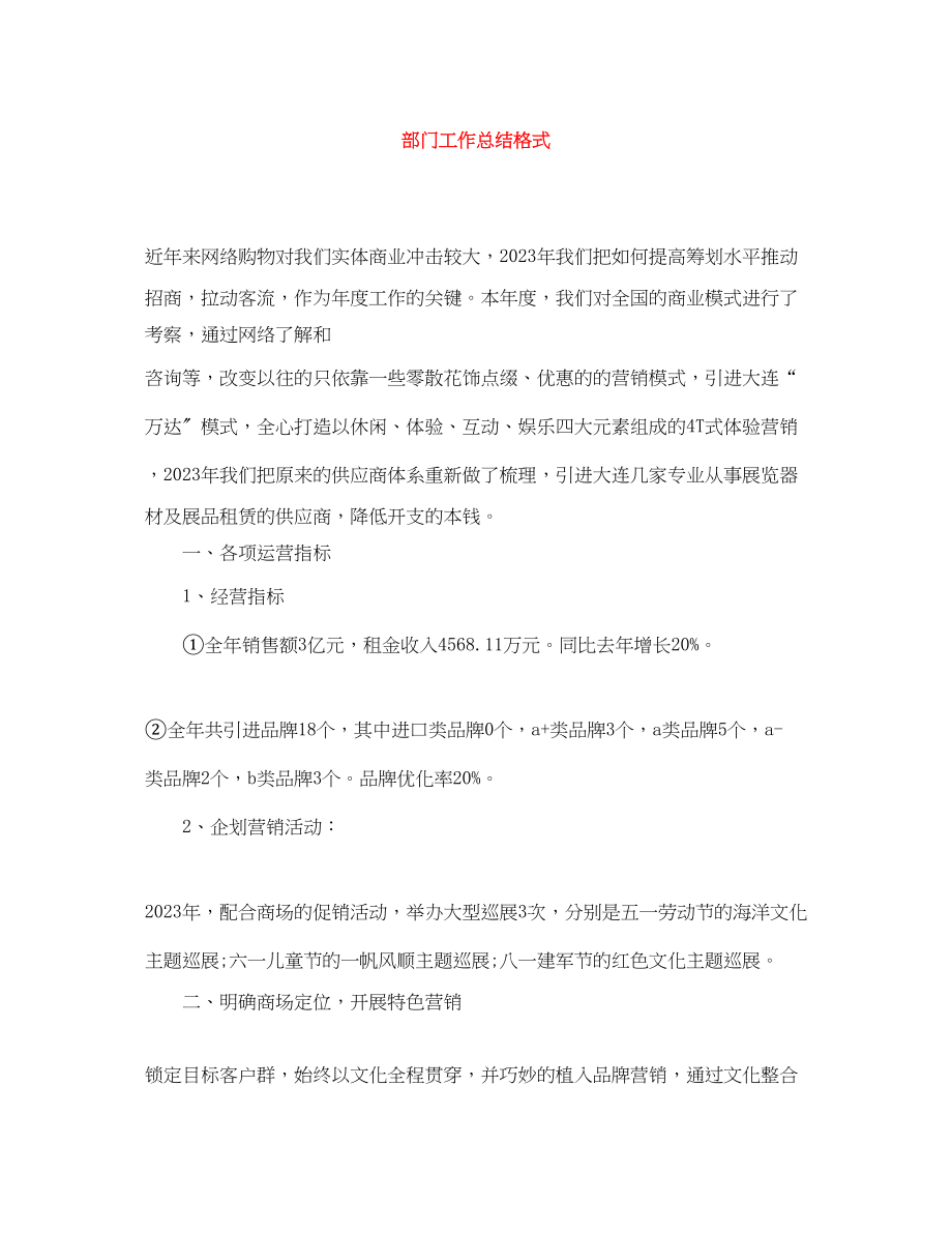 2023年部门工作总结格式范文.docx_第1页