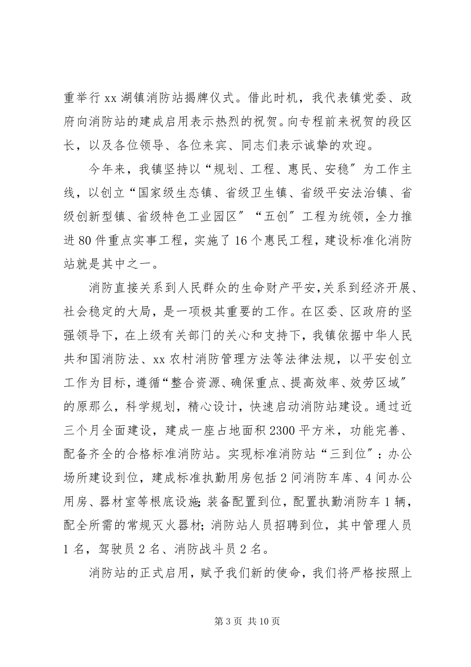 2023年消防站启用仪式上的致辞94大全.docx_第3页