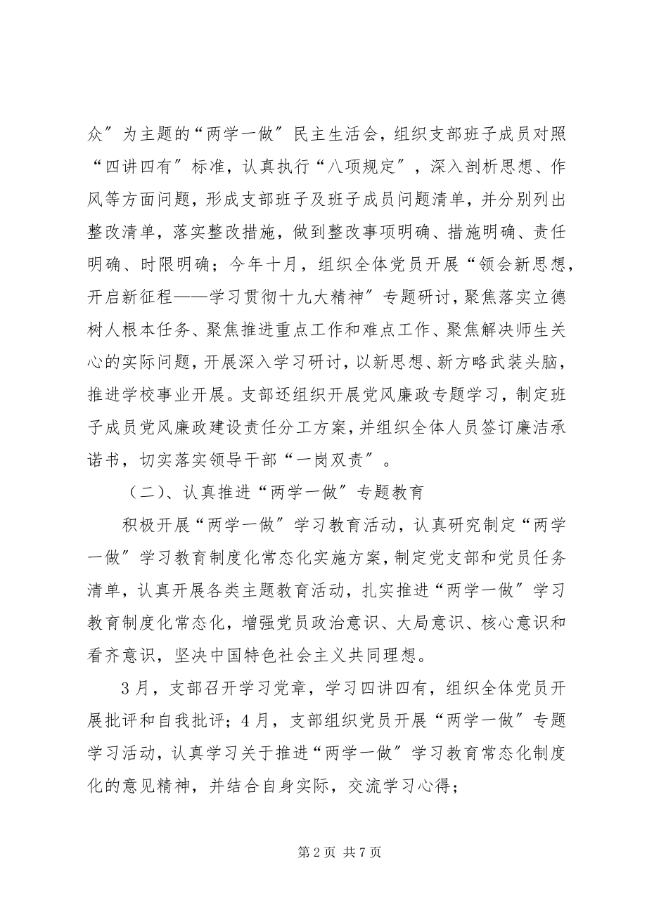 2023年学校思想政治工作总结.docx_第2页