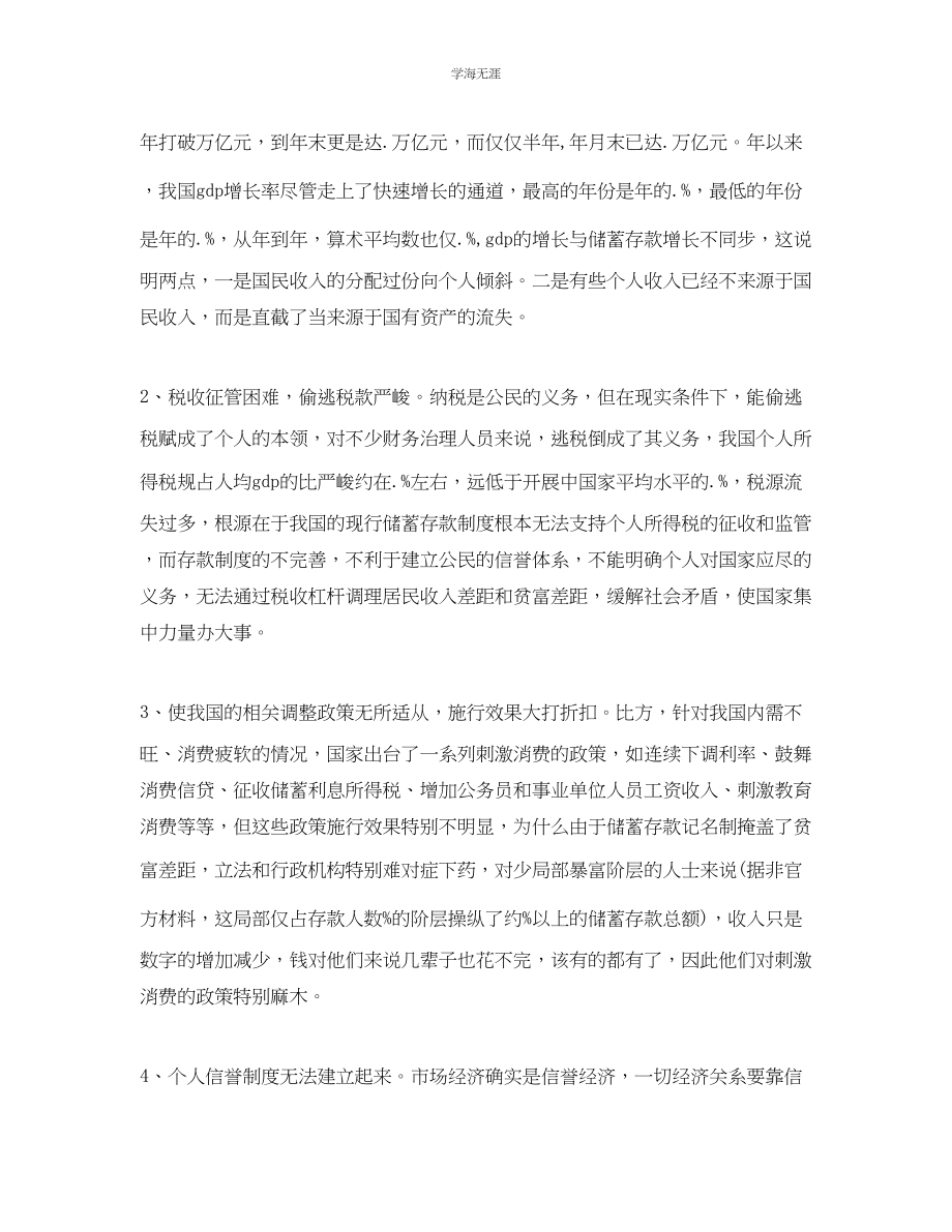 2023年财务管理专业实习自我总结范文.docx_第2页