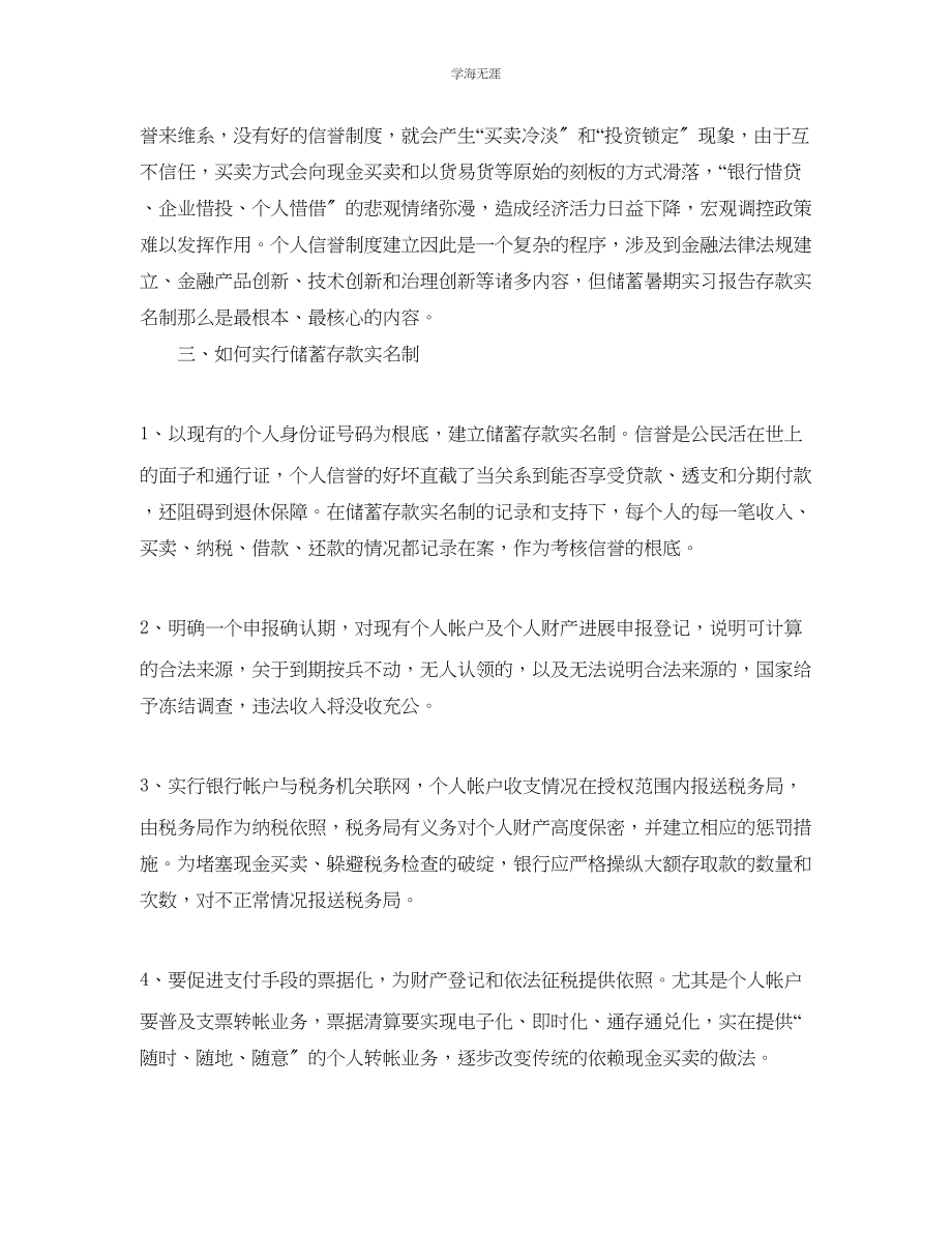 2023年财务管理专业实习自我总结范文.docx_第3页