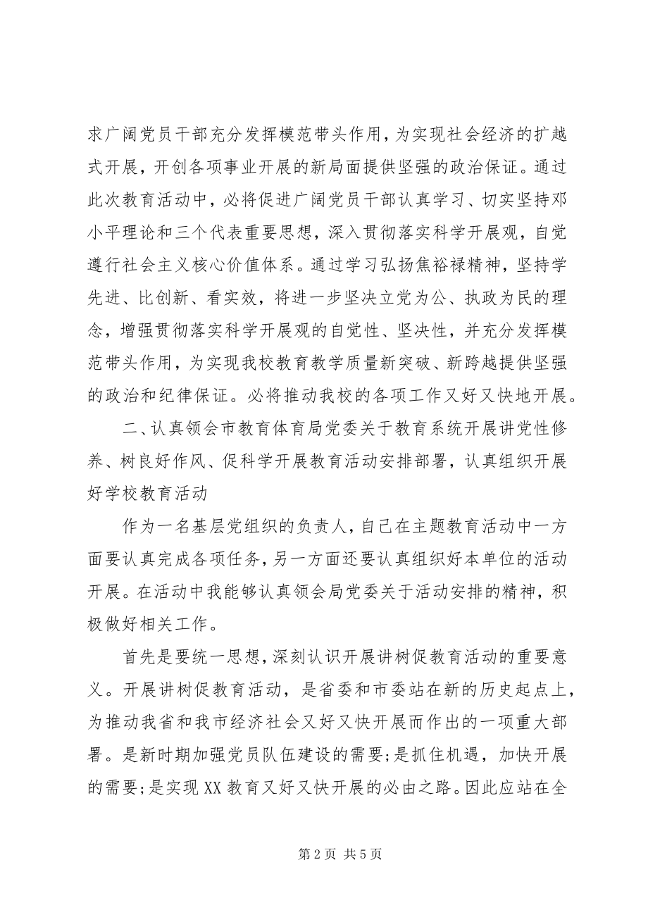 2023年学习“讲党性修养树良好作风促科学发展”心得.docx_第2页