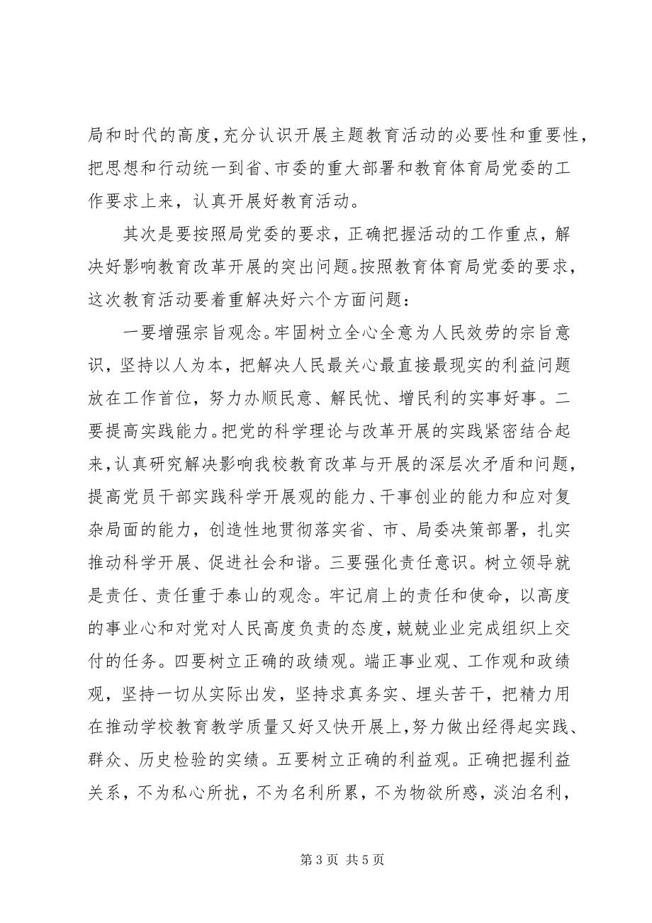 2023年学习“讲党性修养树良好作风促科学发展”心得.docx_第3页