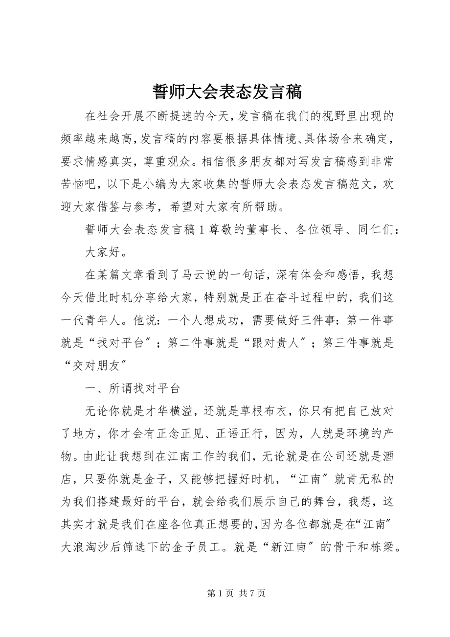 2023年誓师大会表态讲话稿.docx_第1页