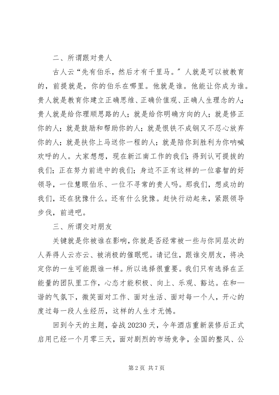 2023年誓师大会表态讲话稿.docx_第2页