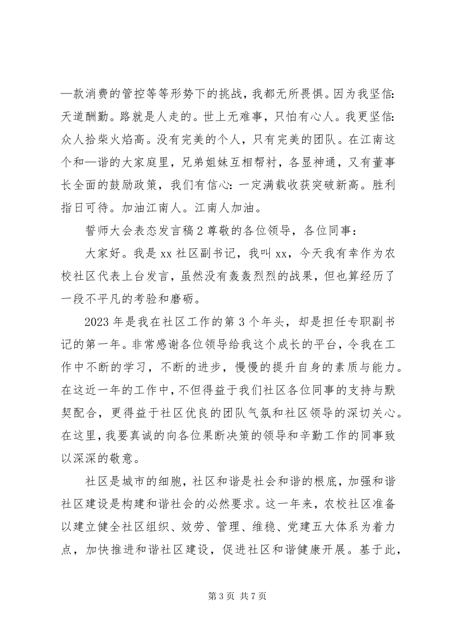 2023年誓师大会表态讲话稿.docx_第3页