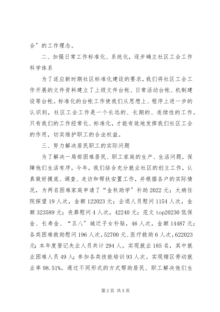 2023年社区公会工作总结.docx_第2页