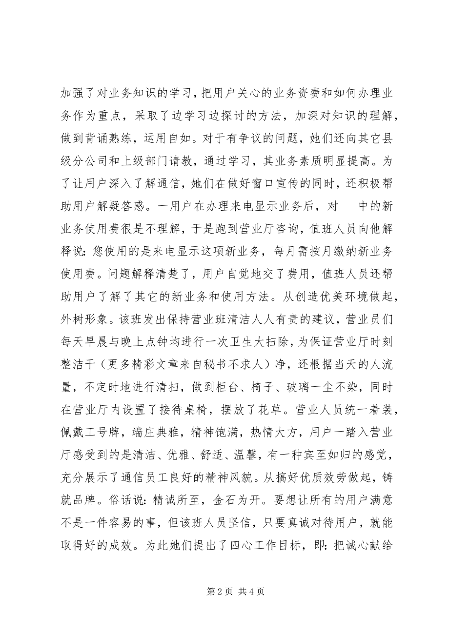 2023年通信劳动模范先进事迹材料.docx_第2页