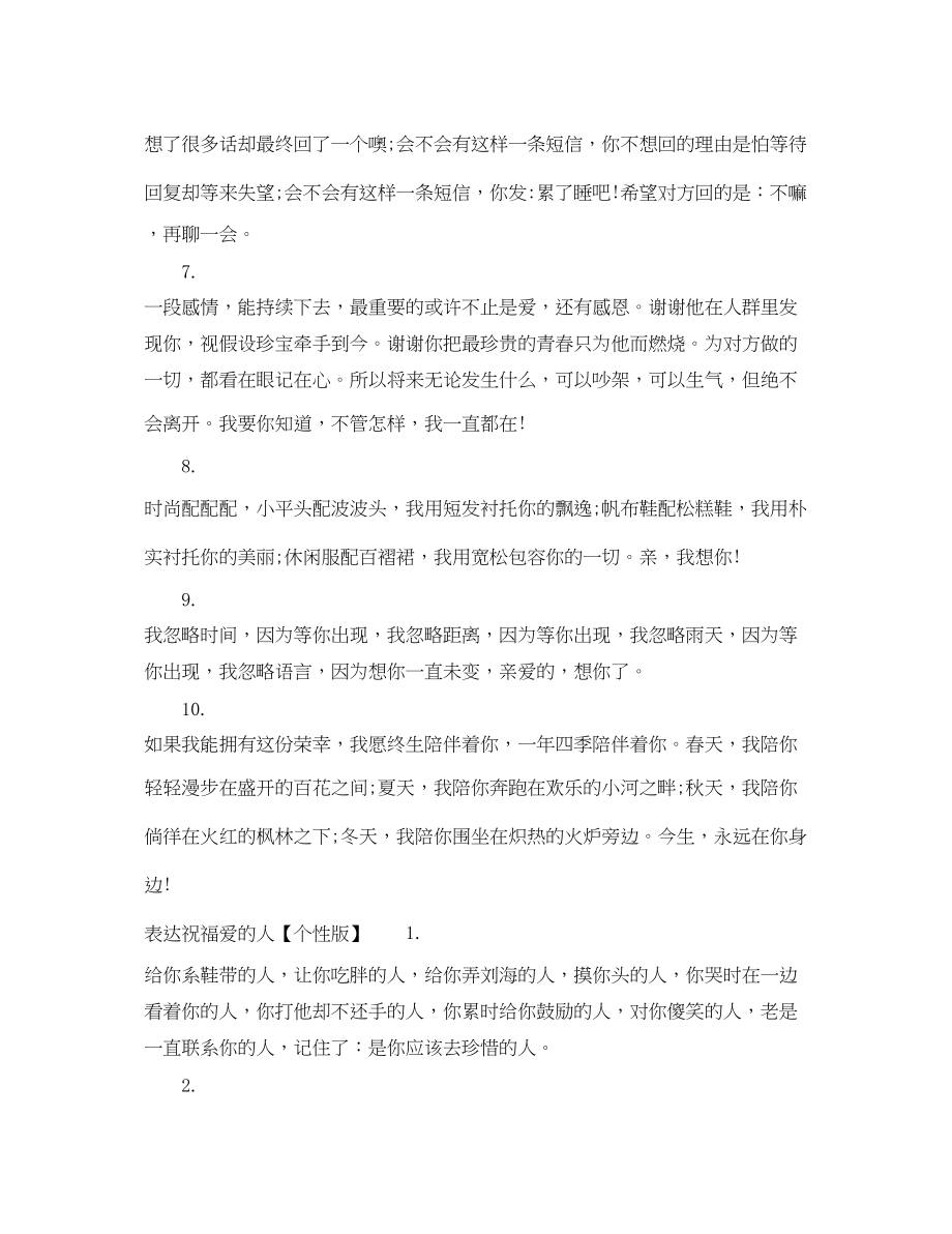 2023年表达祝福爱的人.docx_第2页