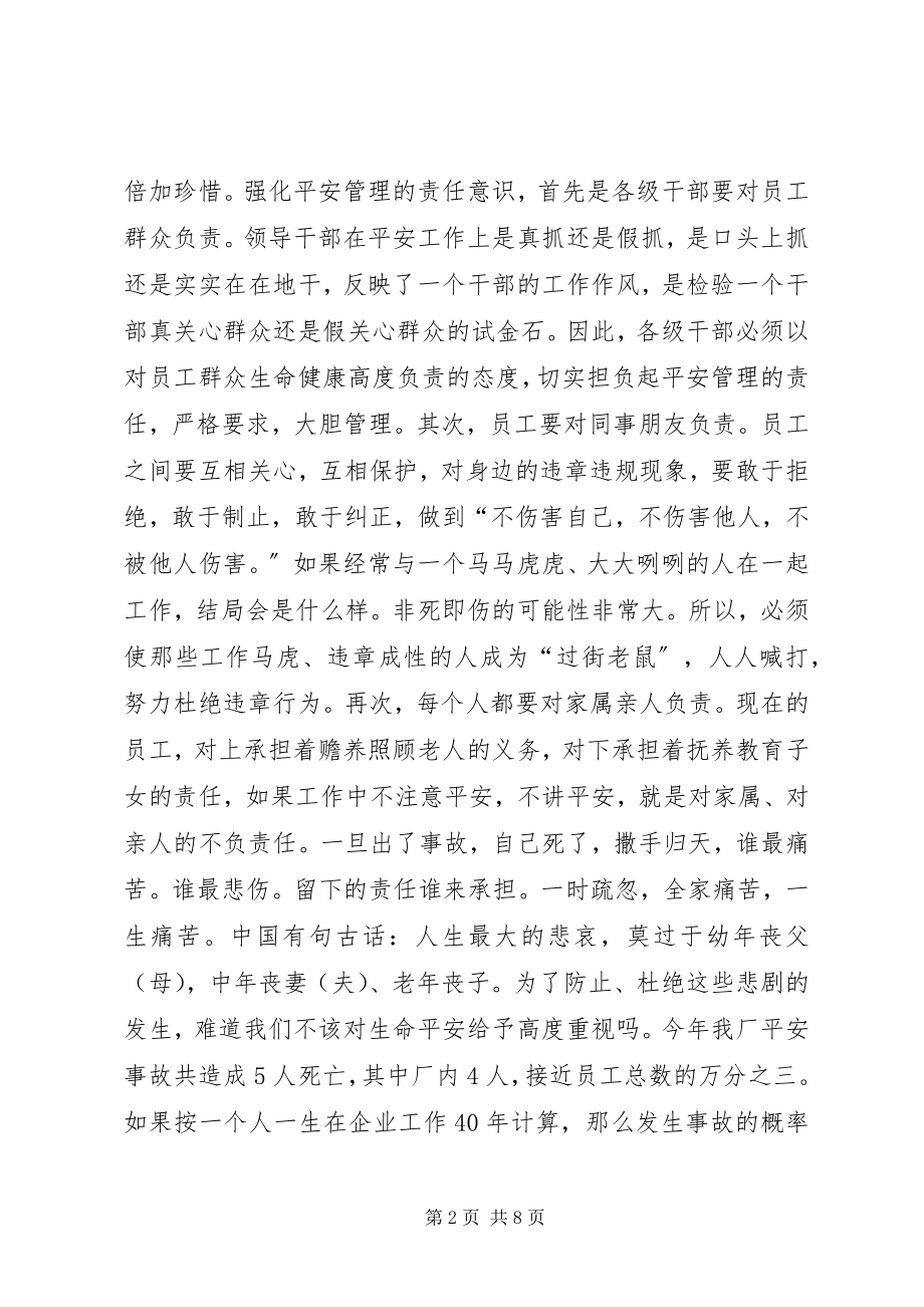 2023年在厂安全工作总结会上的致辞安全工作总结.docx_第2页