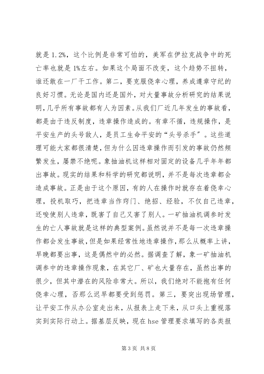 2023年在厂安全工作总结会上的致辞安全工作总结.docx_第3页