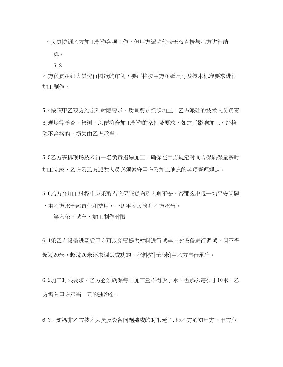 2023年彩钢板公司加工合同范本.docx_第2页