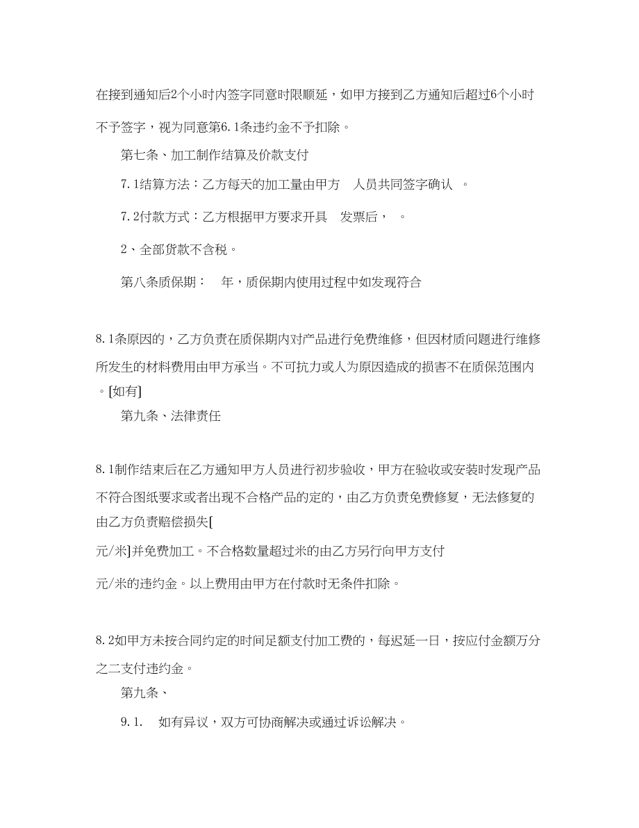 2023年彩钢板公司加工合同范本.docx_第3页